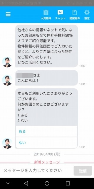 イエプラ,ietty,イエッティ,チャット接客型,不動産屋,不動産会社