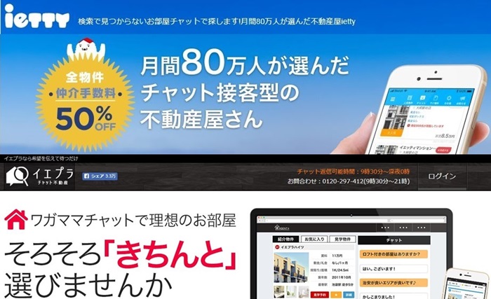 イエプラ,ノマド,イエッティ,ietty,オンラインサービス,オンライン賃貸情報サーシブ,賃貸情報,賃貸不動産,お部屋探し,不動産情報サイト,スーモ,SUUMO,HOME'S,ホームズ,チャト不動産