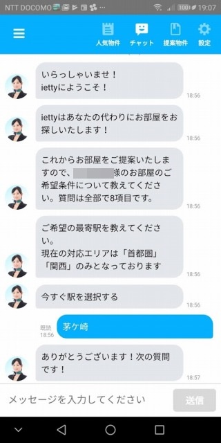 イエプラ,ノマド,イエッティ,ietty,オンラインサービス,オンライン賃貸情報サーシブ,賃貸情報,賃貸不動産,お部屋探し,不動産情報サイト,スーモ,SUUMO,HOME'S,ホームズ,チャト不動産