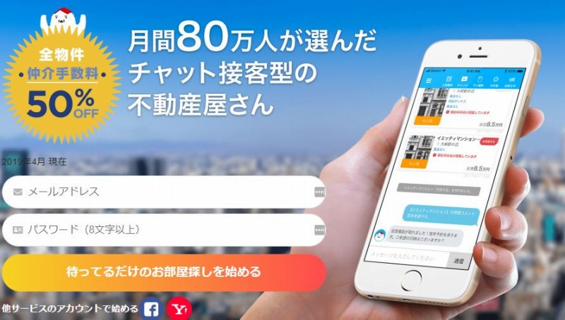仲介手数料無料,仲介手数料安い,不動産屋,不動産仲介業者,不動産情報サイト,レオパレス21,いい部屋ネット,大東建託,エイブル,ミニミニ,minimini,敷金ゼロ円,礼金ゼロ円,ietty,イエプラ