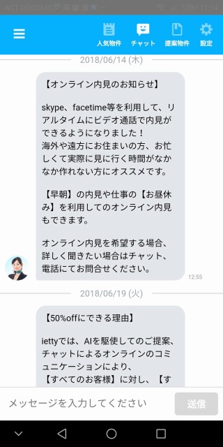 ietty.イエプラ,チャット不動産,賃貸不動産屋