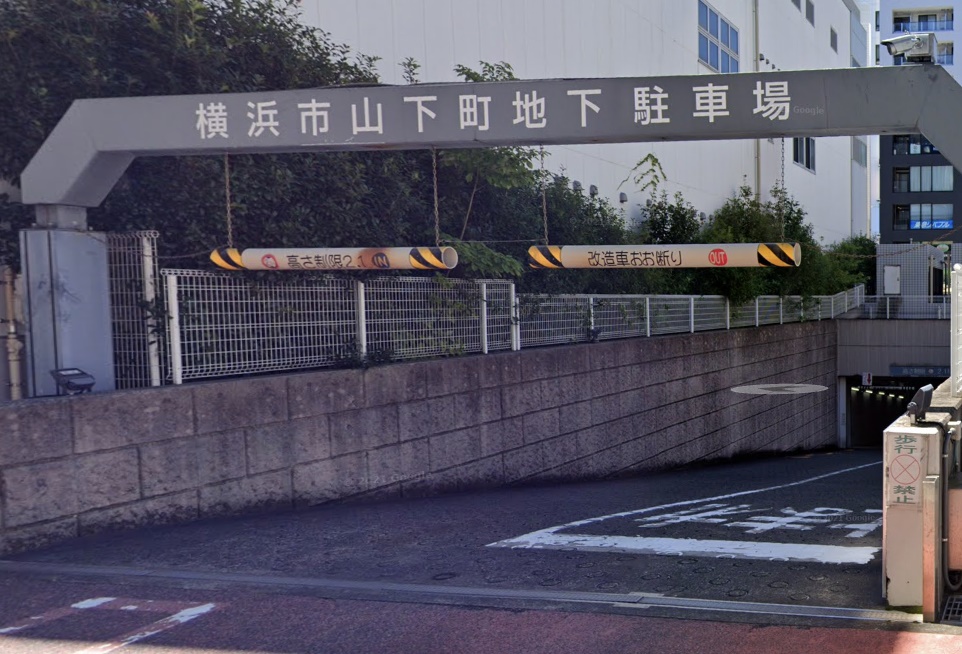 横浜市山下町地下駐車場 元町中華街 コインパーキング,横浜中華街近隣駐車場,パーキング,駐車場