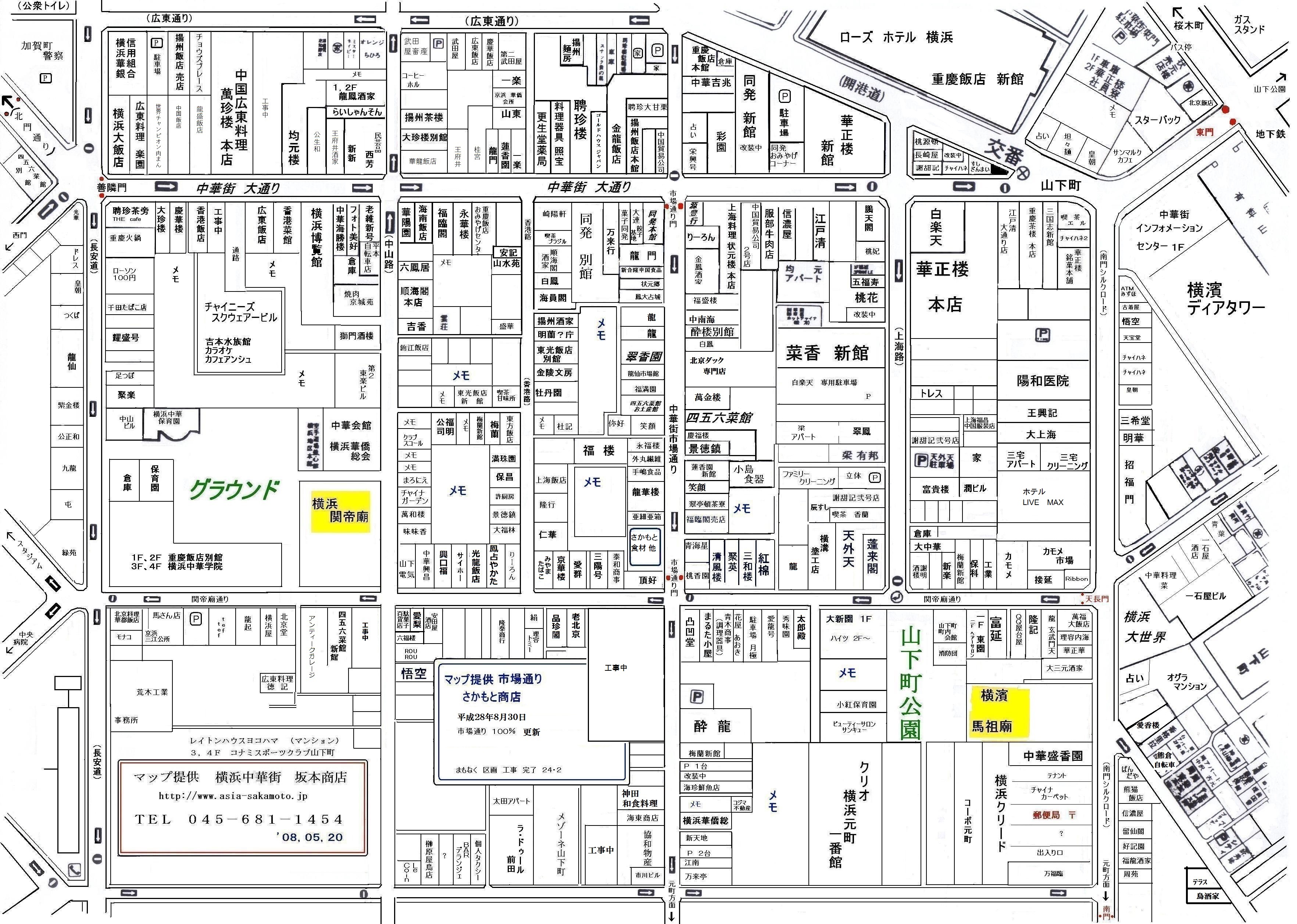 横浜中華街がよく分かる色々な地図 マップ 集