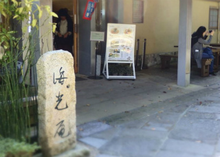長谷寺,ランチ,絶品ランチ,おすすめのランチのお店,海光庵