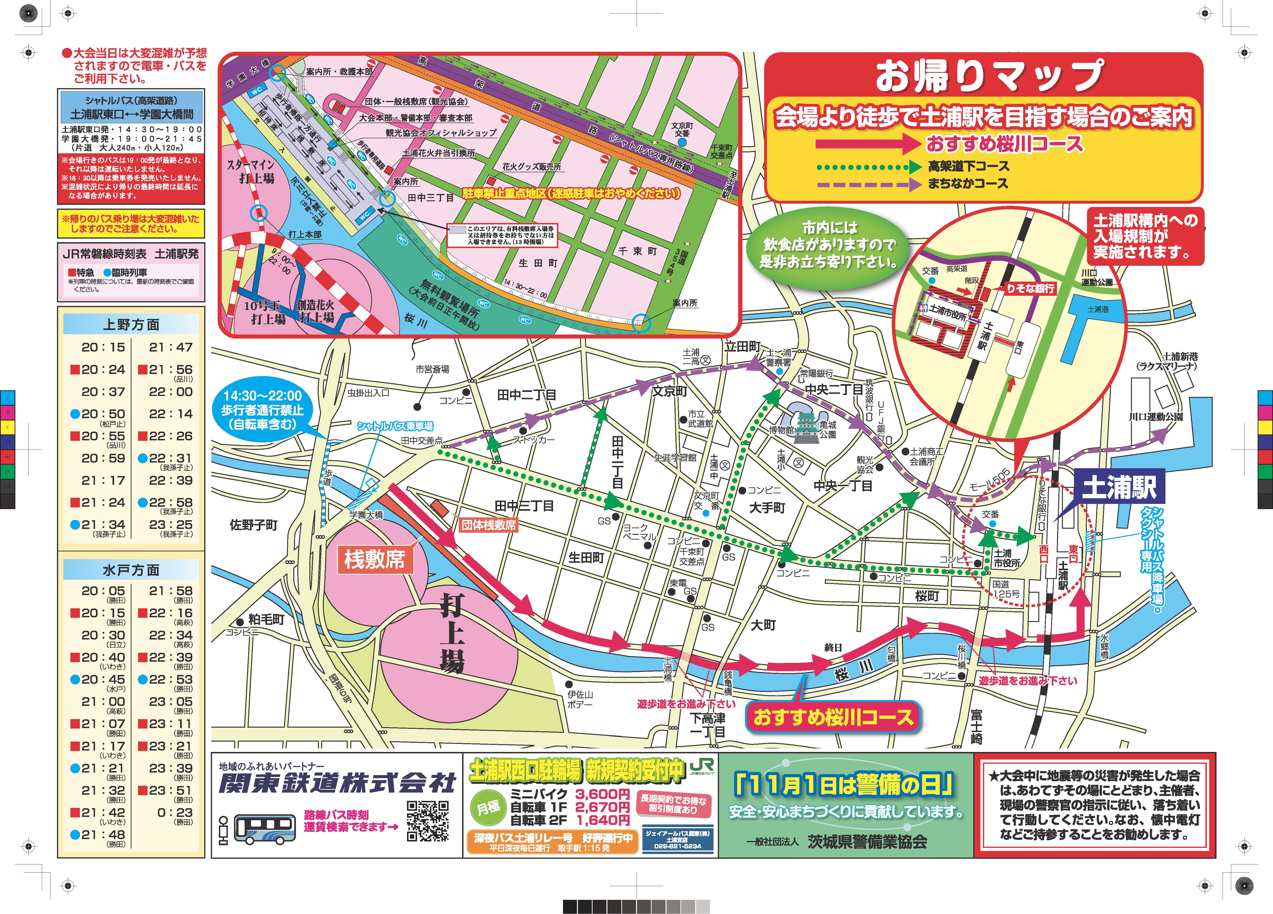 土浦全国花火競技大会18年の日程 穴場スポット 混雑情報 駐車場は