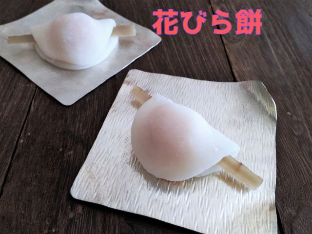 ひな祭り,花びら餅