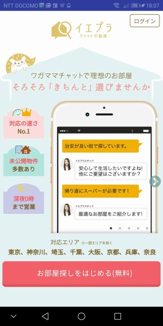 イエプラアプリ,登録方法