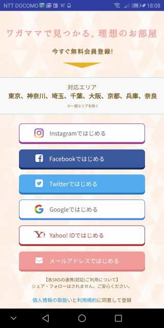 イエプラアプリ,登録方法