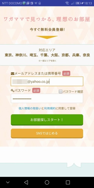 イエプラアプリ,登録方法