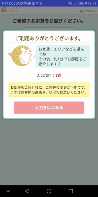 イエプラアプリ,登録方法