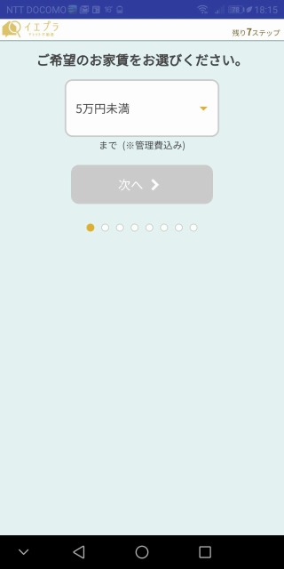 イエプラアプリ,登録方法