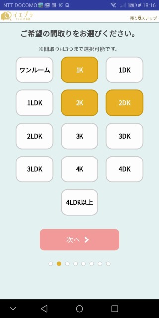 イエプラアプリ,登録方法