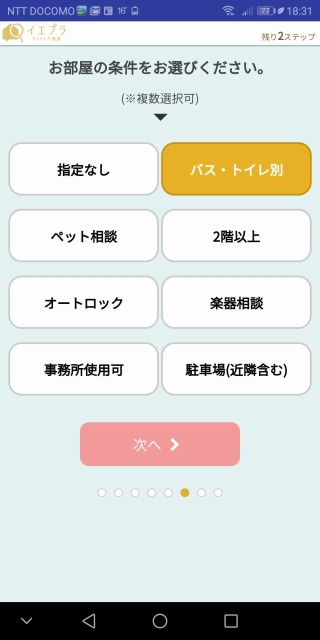 イエプラアプリ,登録方法