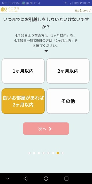 イエプラアプリ,登録方法