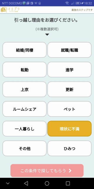 イエプラアプリ,登録方法