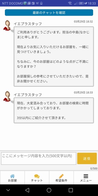 イエプラアプリ,登録方法