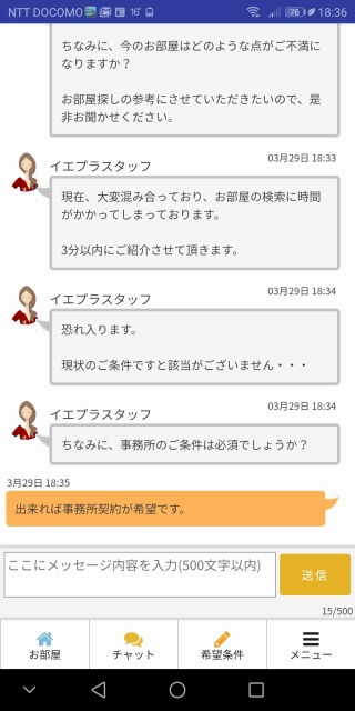 イエプラアプリ,登録方法