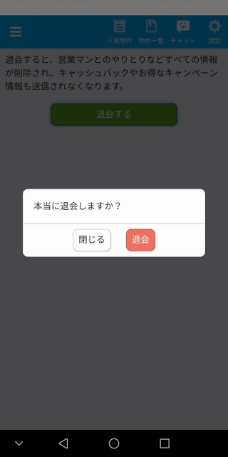 ietty,イエッティ,退会,解約,イエプラ,ATBB,アットビービー