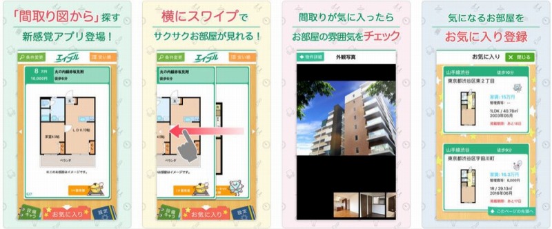 ietty,イエプラ,@nifty不動産,SUUMO(スーモ),ホームズ(HOME'S),いい部屋ネット,CHINTAI,アパマンショップ,エイブル,at home,賃貸アプリ,おすすめ,ランキング