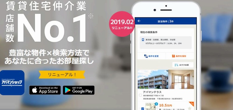 ietty,イエプラ,@nifty不動産,SUUMO(スーモ),ホームズ(HOME'S),いい部屋ネット,CHINTAI,アパマンショップ,エイブル,at home,賃貸アプリ,おすすめ,ランキング