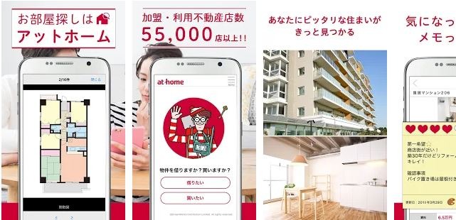 ietty,イエプラ,@nifty不動産,SUUMO(スーモ),ホームズ(HOME'S),いい部屋ネット,CHINTAI,アパマンショップ,エイブル,at home,賃貸アプリ,おすすめ,ランキング