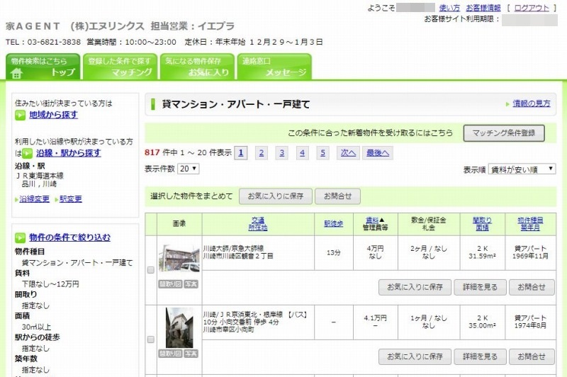 イエプラ・ietty(イエッティ)・AWANAI賃貸を比較!明白な違いは何?,ietty,イエッティ,AWANAI賃貸,不動産屋,チャット接客型,仲介手数料半額,アットビービー,ATBB
