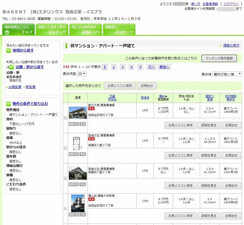 ietty,イエッティ,アプリ,使い勝手,イエプラ,SUUMO,スーモ,ホームズ,home's