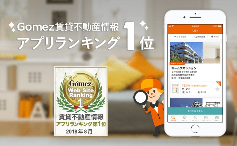 ietty,イエプラ,@nifty不動産,SUUMO(スーモ),ホームズ(HOME'S),いい部屋ネット,CHINTAI,アパマンショップ,エイブル,at home,賃貸アプリ,おすすめ,ランキング