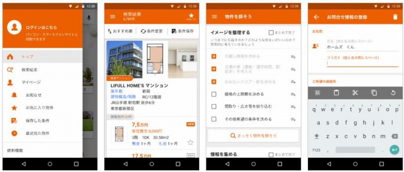 ietty,イエプラ,@nifty不動産,SUUMO(スーモ),ホームズ(HOME'S),いい部屋ネット,CHINTAI,アパマンショップ,エイブル,at home,賃貸アプリ,おすすめ,ランキング