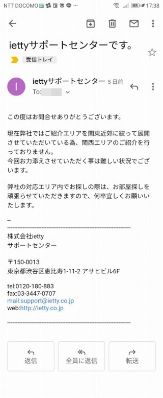 ietty,イエッティ,関西,大阪,対応