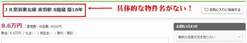 おとり物件,とは,意味,原因,解説