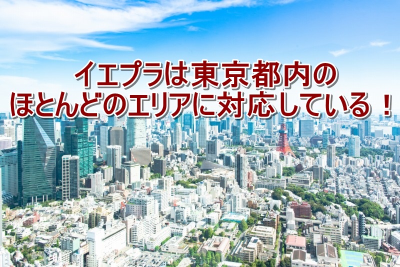 イエプラ,東京都,ietty,AWANAI,チャット接客型,不動産屋
