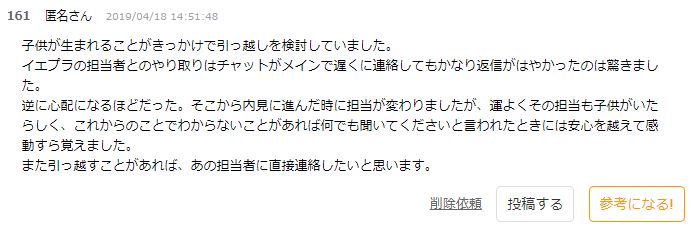 イエプラ,最悪説,ネット上の書き込み,悪評の真実