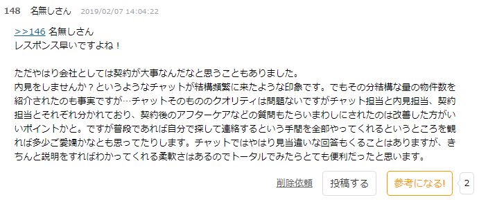 イエプラ,最悪説,ネット上の書き込み,悪評の真実