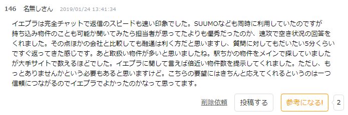 イエプラ,最悪説,ネット上の書き込み,悪評の真実
