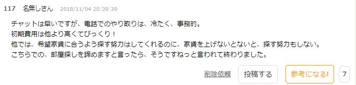 イエプラ,最悪説,ネット上の書き込み,悪評の真実