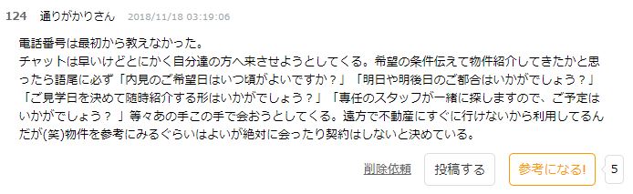 イエプラ,最悪説,ネット上の書き込み,悪評の真実