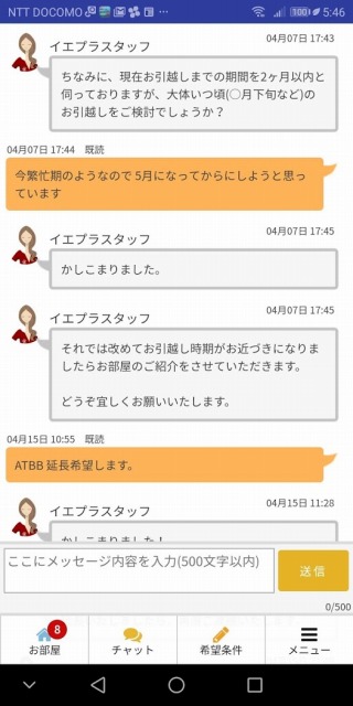 イエプラ,しつこい,登録,営業フォロー