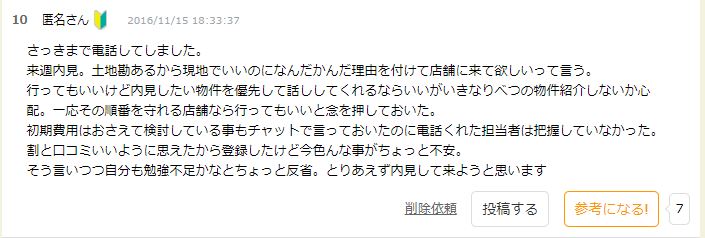 イエプラ,トラブル,ケース