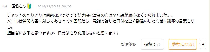 イエプラ,トラブル,ケース