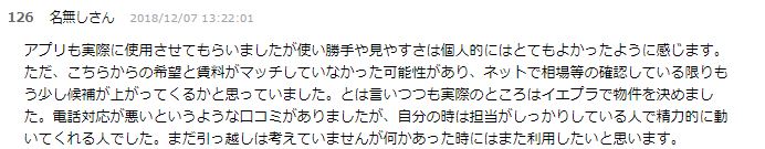 イエプラ,不動産屋,ietty,チャット接客型不動産屋,ATBB,レインズ