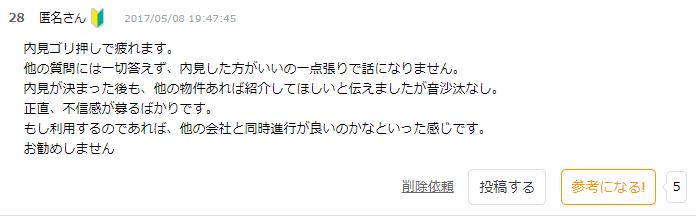 イエプラ,トラブル,ケース