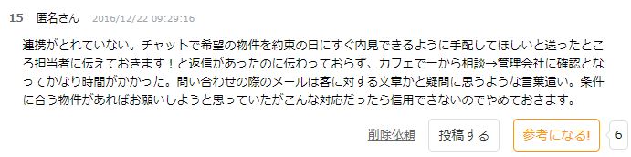 イエプラ,トラブル,ケース