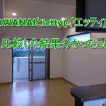 AWANAIとietty(イエッティ)を比較した結果分かったこと