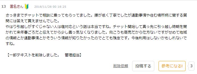 イエプラ,トラブル,ケース