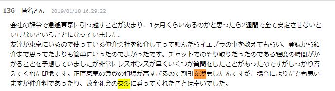 イエプラ,家賃交渉,可能,不動産屋との違い
