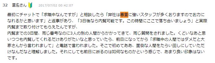 イエプラ,審査,職業,水商売,フリーター,個人事業主,フリーランス