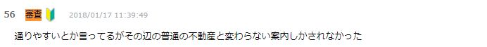 イエプラ,審査,職業,水商売,フリーター,個人事業主,フリーランス