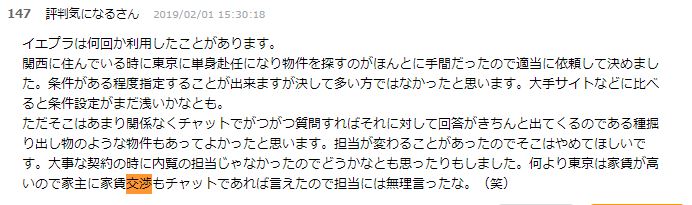 イエプラ,家賃交渉,可能,不動産屋との違い