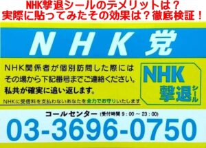 NHKの受信料を滞納している状態で契約を解約できるの？
